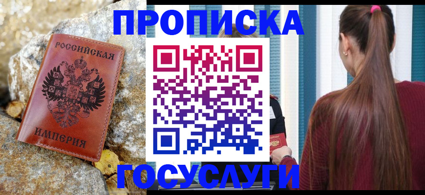 временная регистрация 2025 в Боготоле