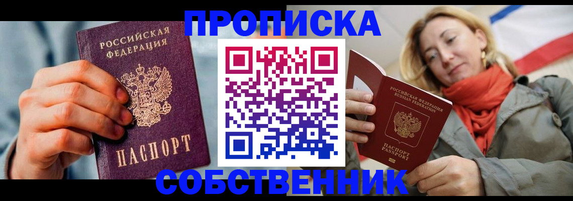 временная прописка в Боготоле