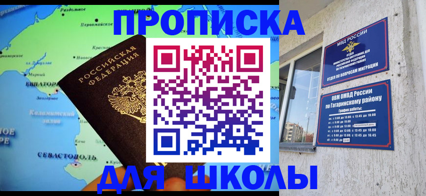 прописка законно в Боготоле