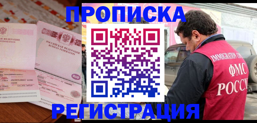 временная регистрация адрес в Боготоле